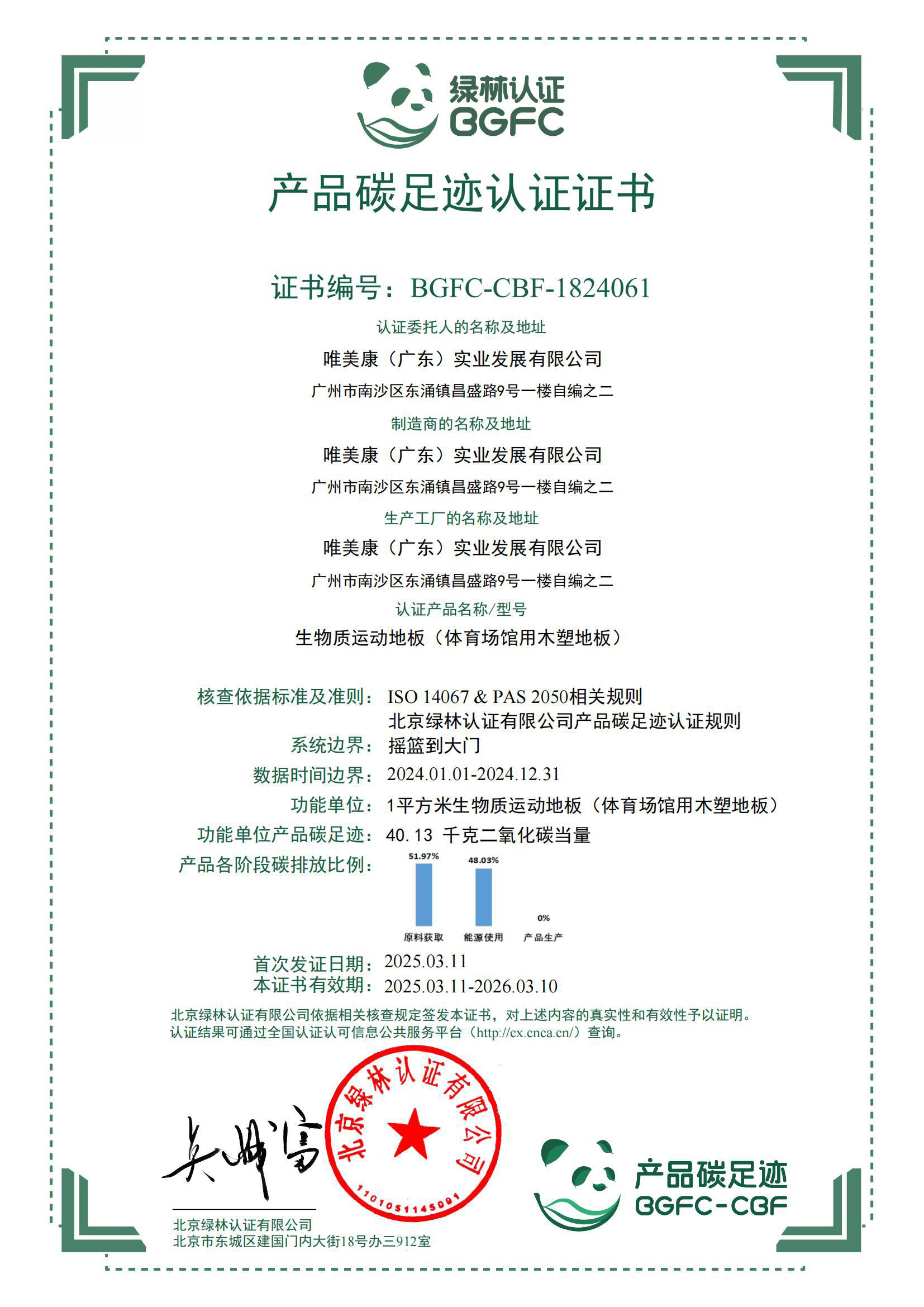 碳足跡認(rèn)證