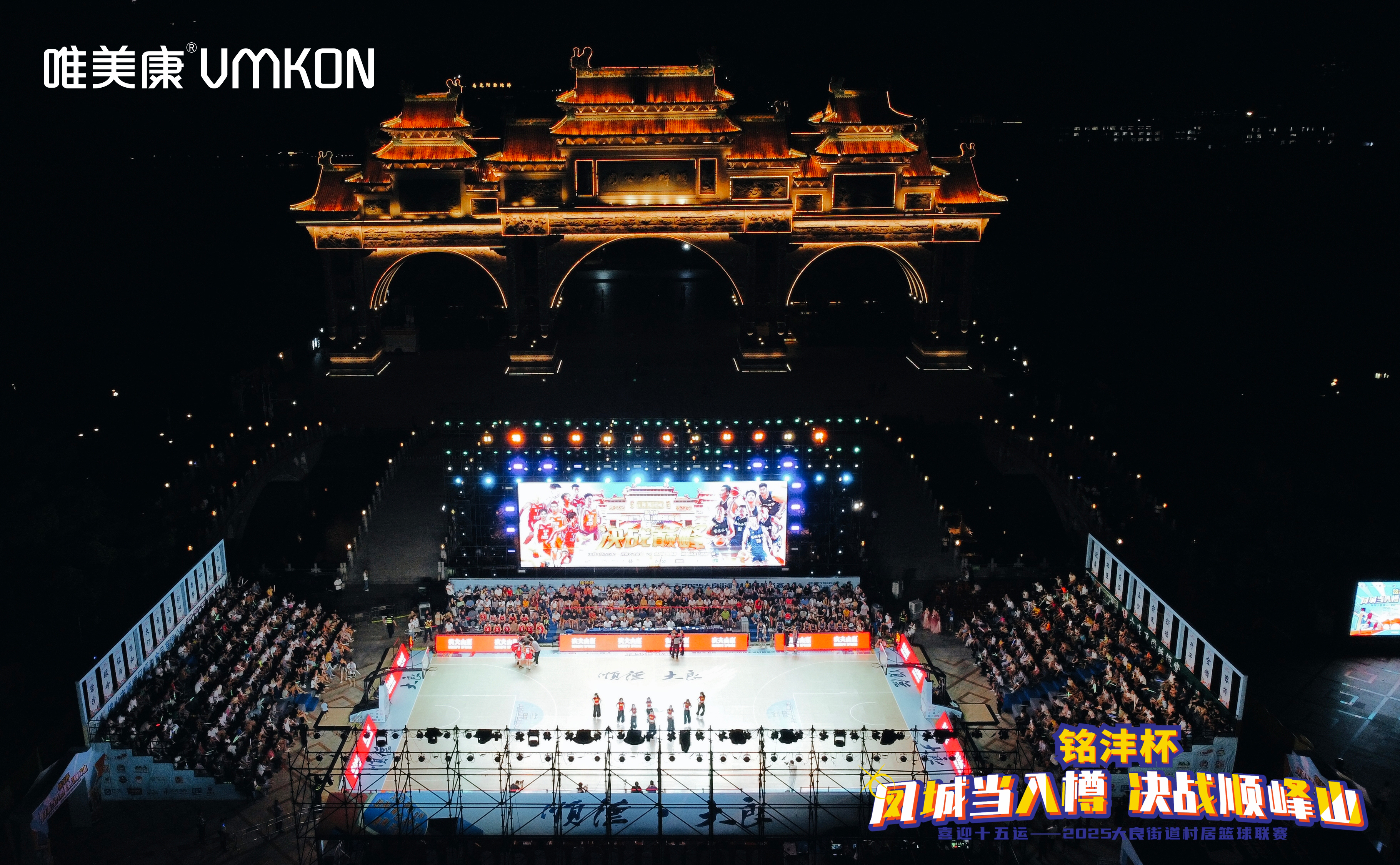 2025順德順?lè)迳酱寰踊@球聯(lián)賽“銘灃杯”