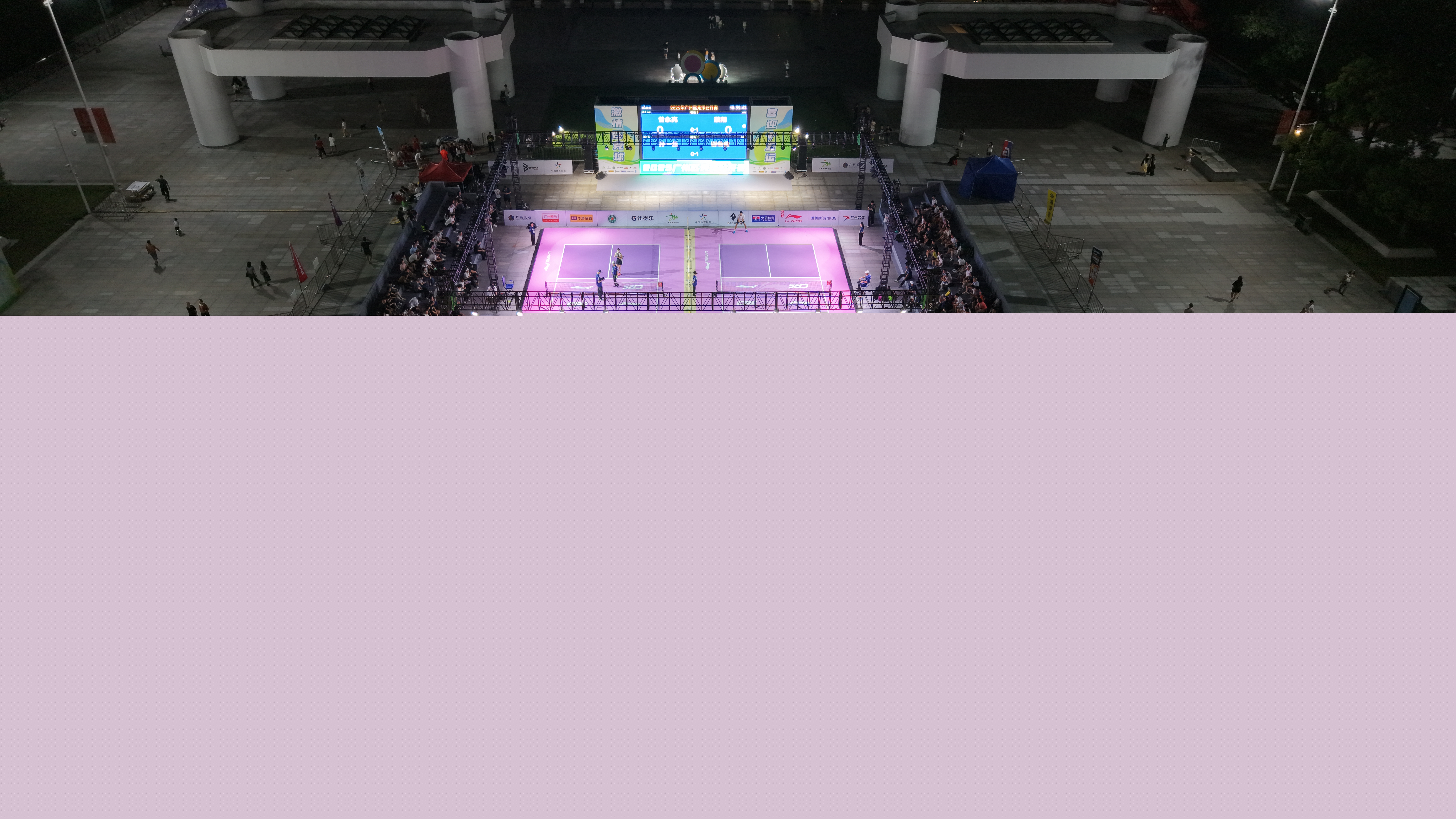 2025順德順?lè)迳酱寰踊@球聯(lián)賽“銘灃杯”